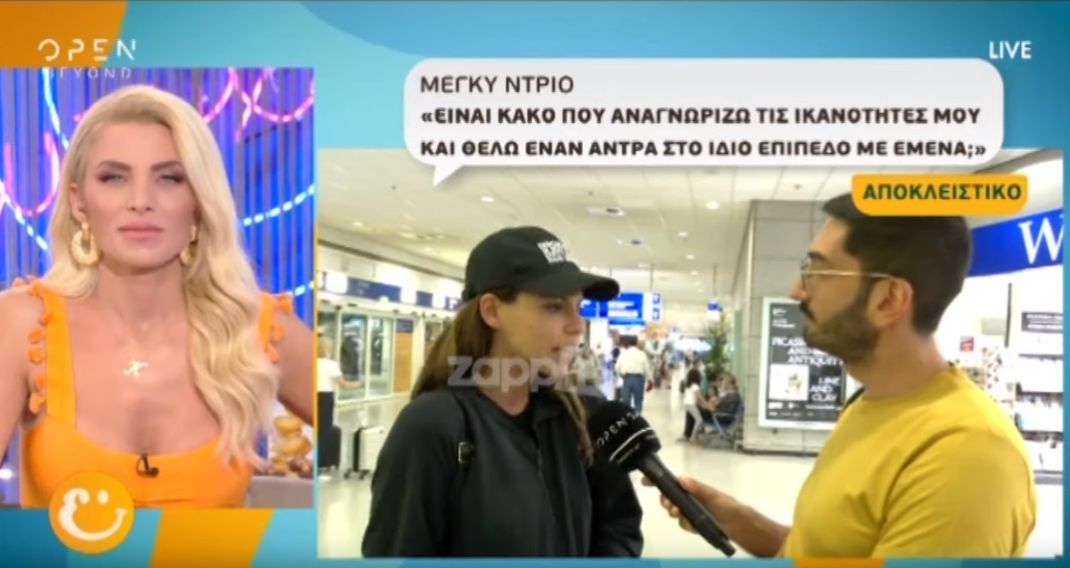 Μέγκι Ντρίο