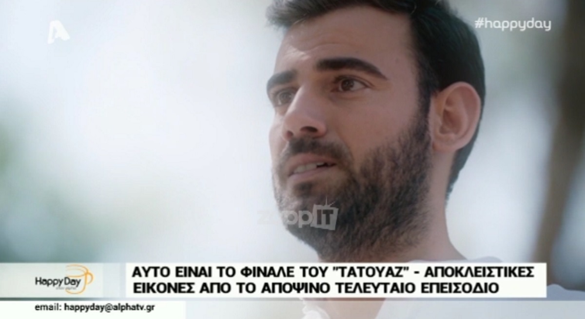 Το Τατουάζ