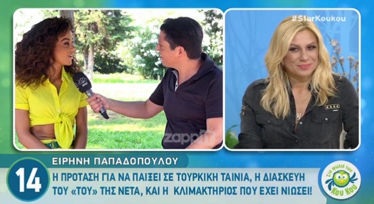 Ειρήνη Παπαδοπούλου