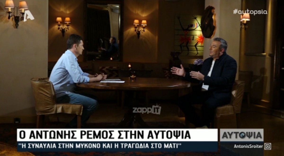 Αντώνης Ρέμος