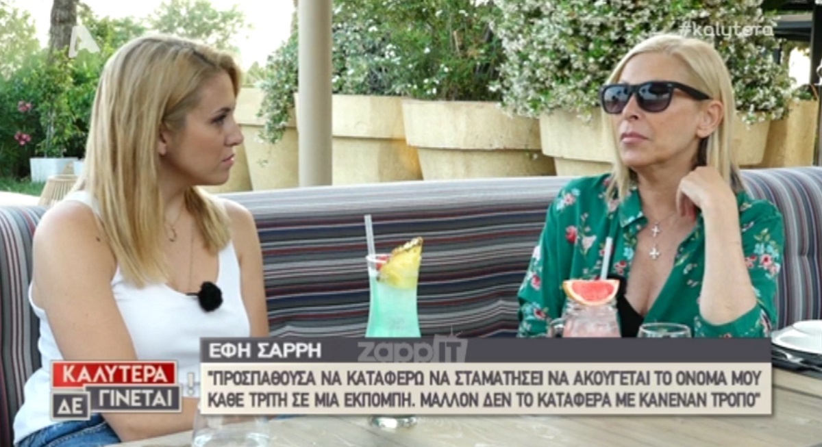 Έφη Σαρρή