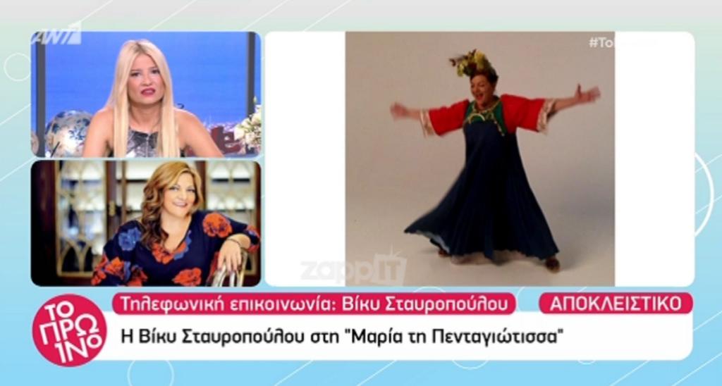 Βίκυ Σταυροπούλου