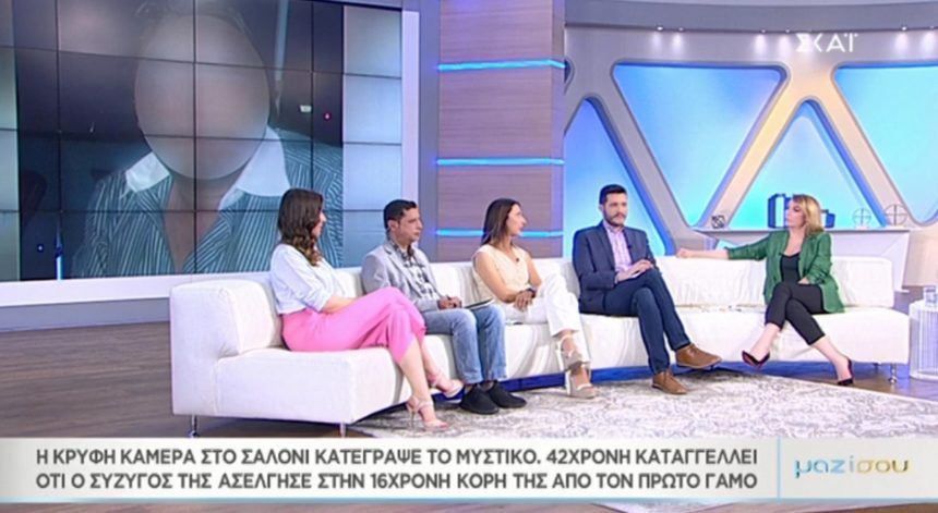 Μαζί σου»: Σοκάρει η καταγγελία της μητέρας! -Το βίντεο με τον σύζυγό της να παρενοχλεί την ανήλικη κόρη της!