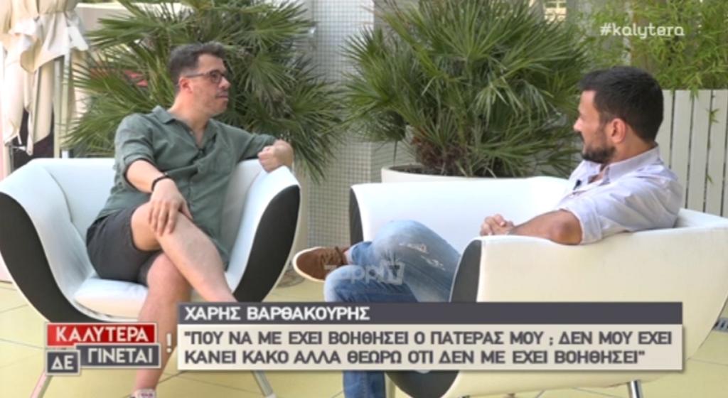 Χάρης Βαρθακούρης