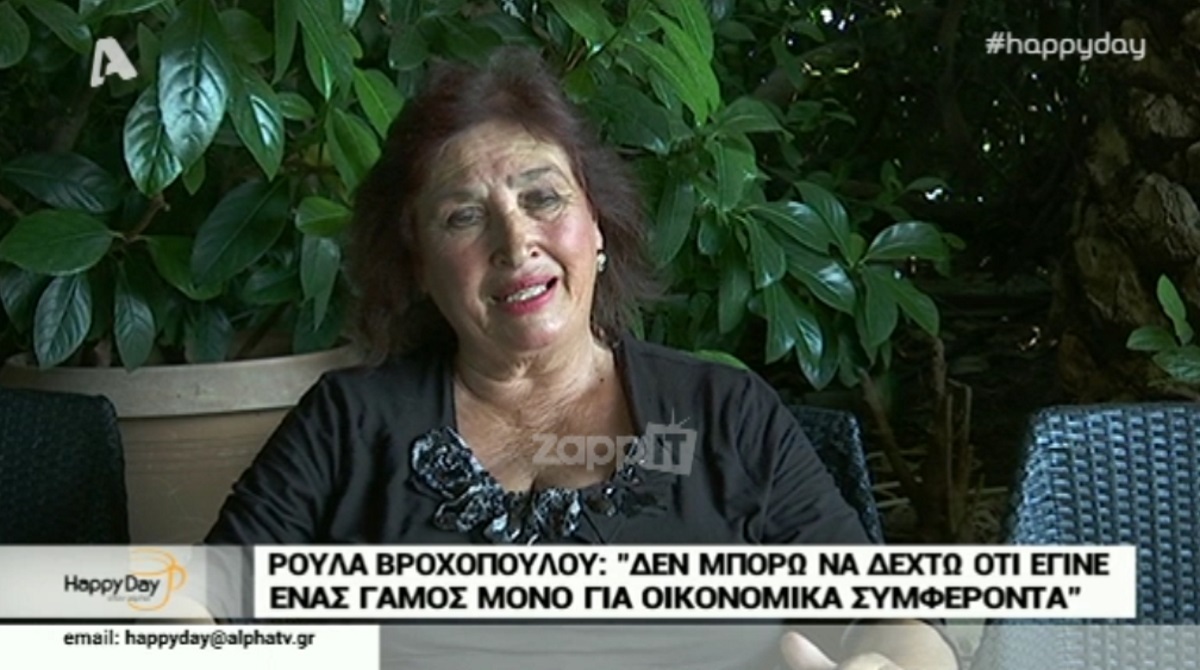 Ρούλα Βροχοπούλου