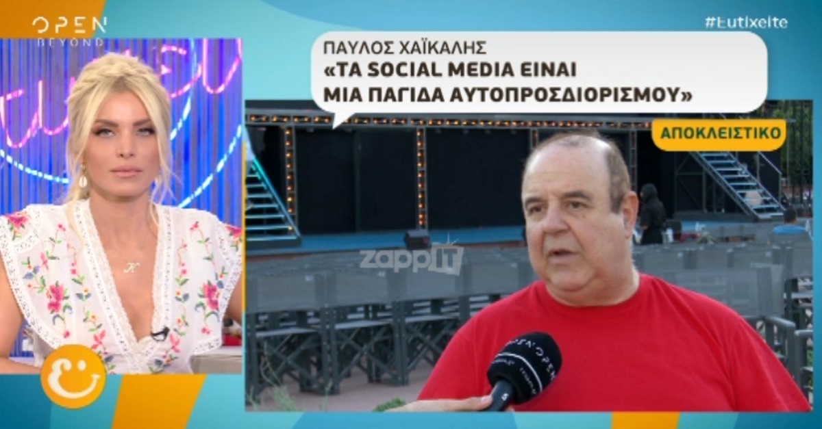 Παύλος Χαϊκάλης: “Το “Τι ψυχή θα παραδώσεις μωρή” ήταν μια…”