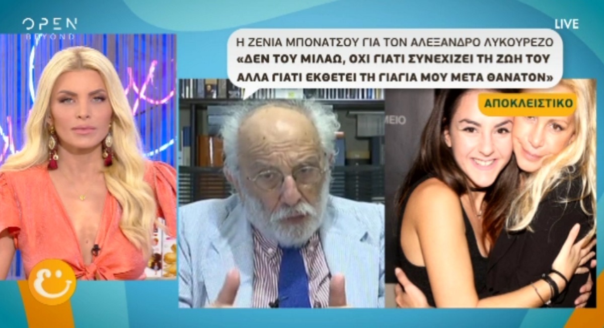 Ζένια Μπονάτσου