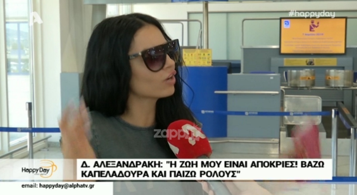 Δήμητρα Αλεξανδράκη