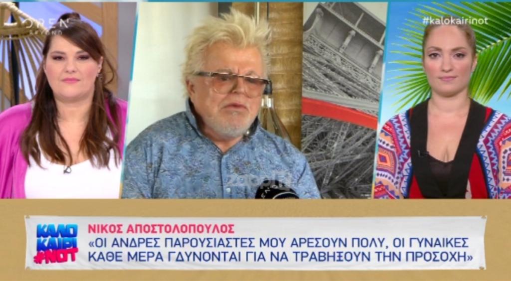 Νίκος Αποστολόπουλος