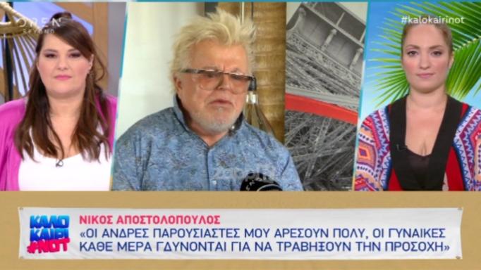 Νίκος Αποστολόπουλος
