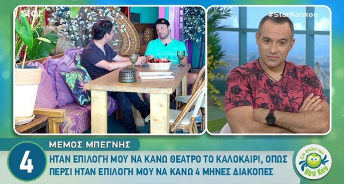 Μέμος Μπεγνής