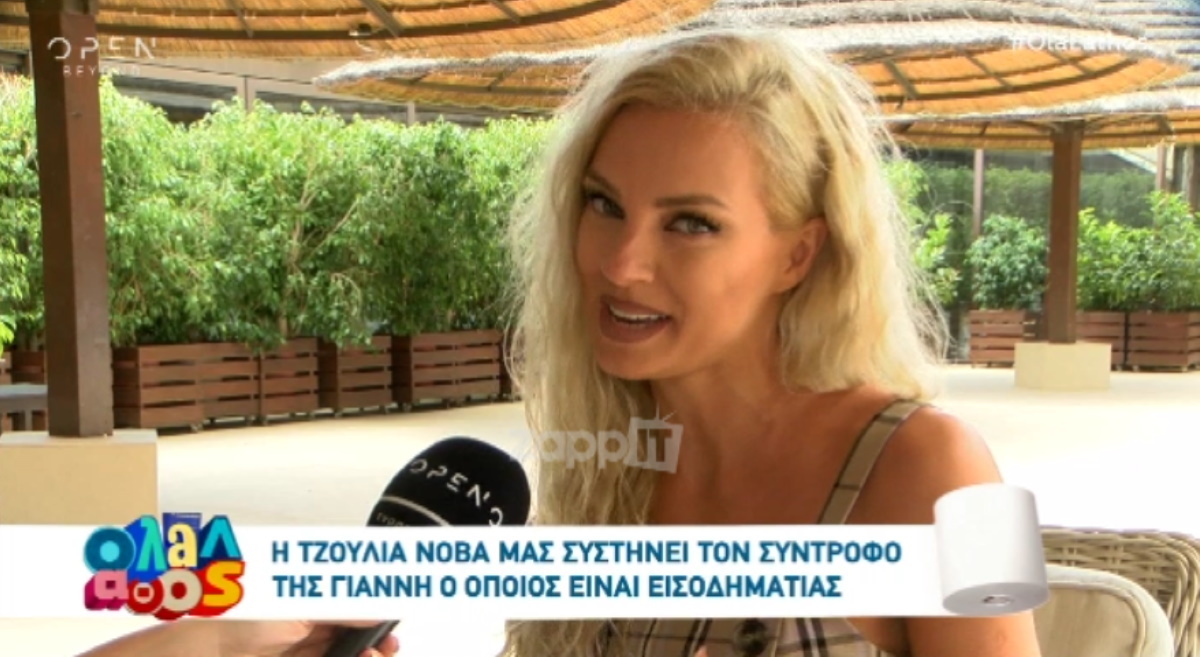 Τζούλια Νόβα