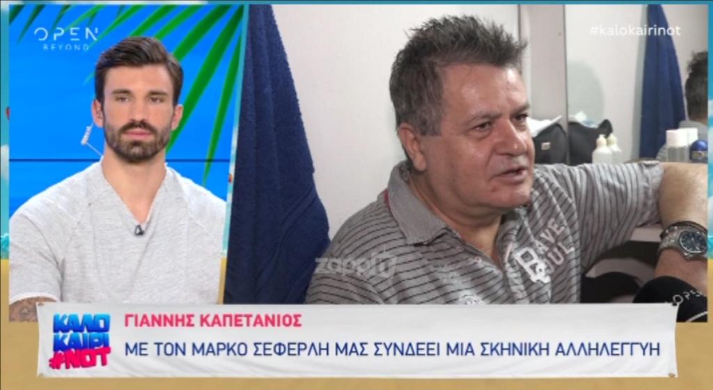 Γιάννης Καπετάνιος