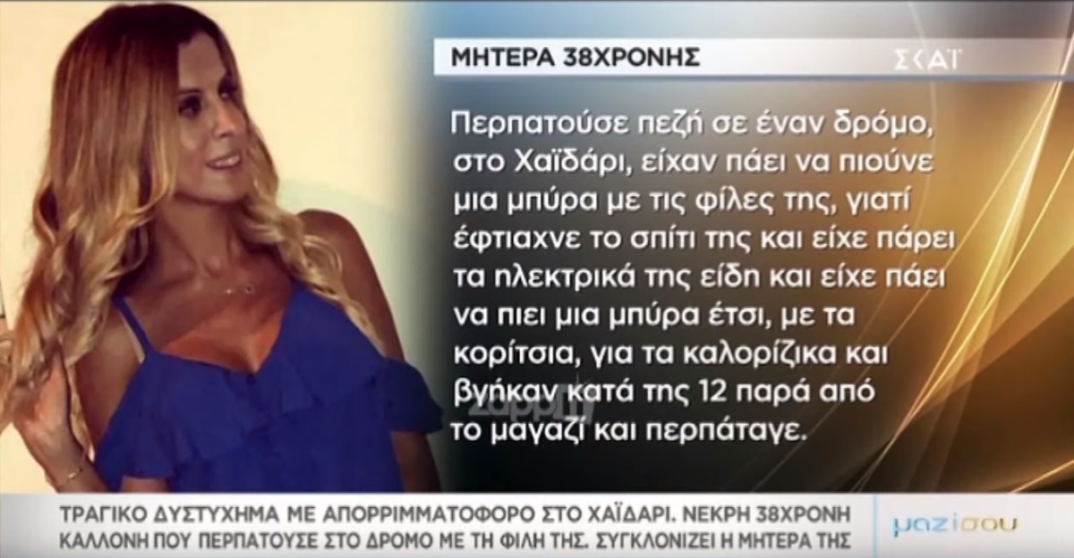 Κατερίνα Φουσιάνη