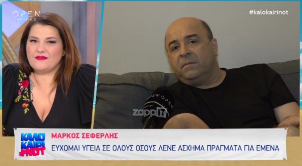 Μάρκος Σεφερλής