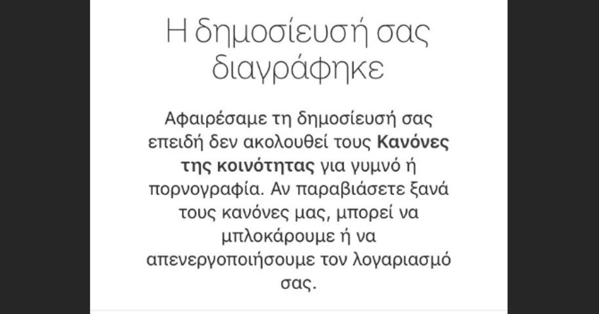 Κωνσταντίνα Μιχαήλ: Το Instagram κατέβασε φωτογραφία της λόγω… γυμνού!