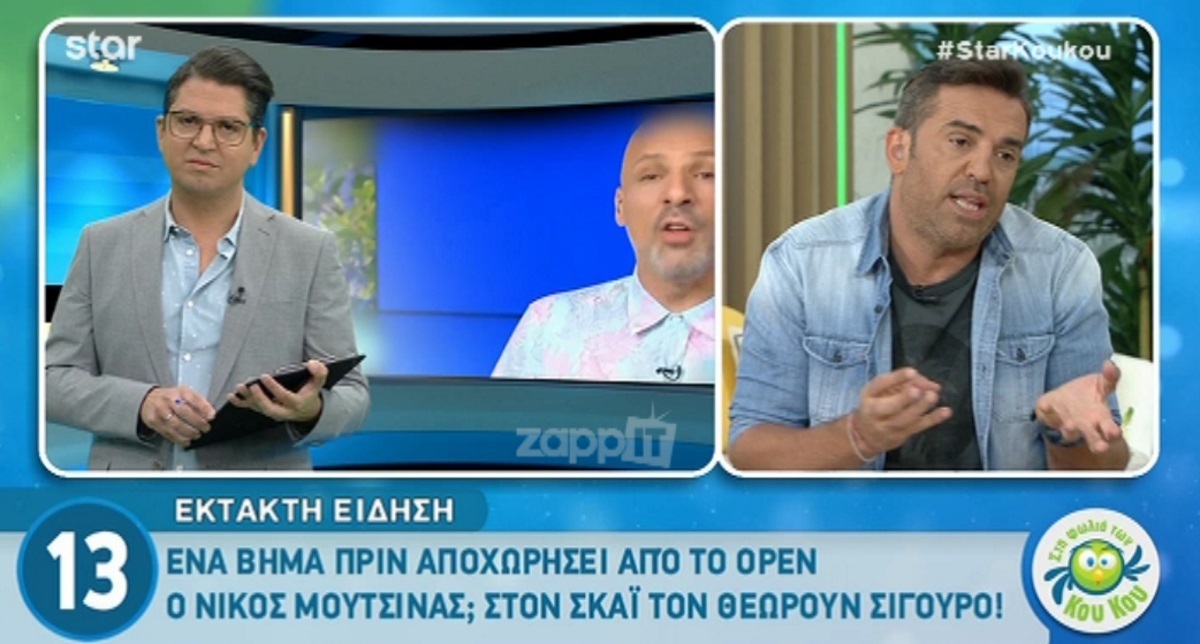 Νίκος Μουτσινάς