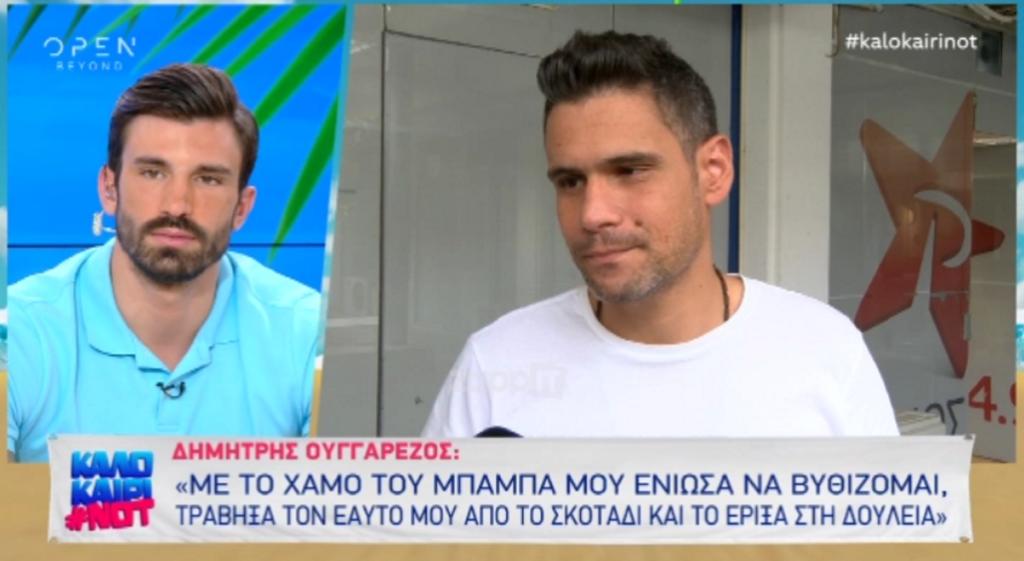 Δημήτρης Ουγγαρέζος