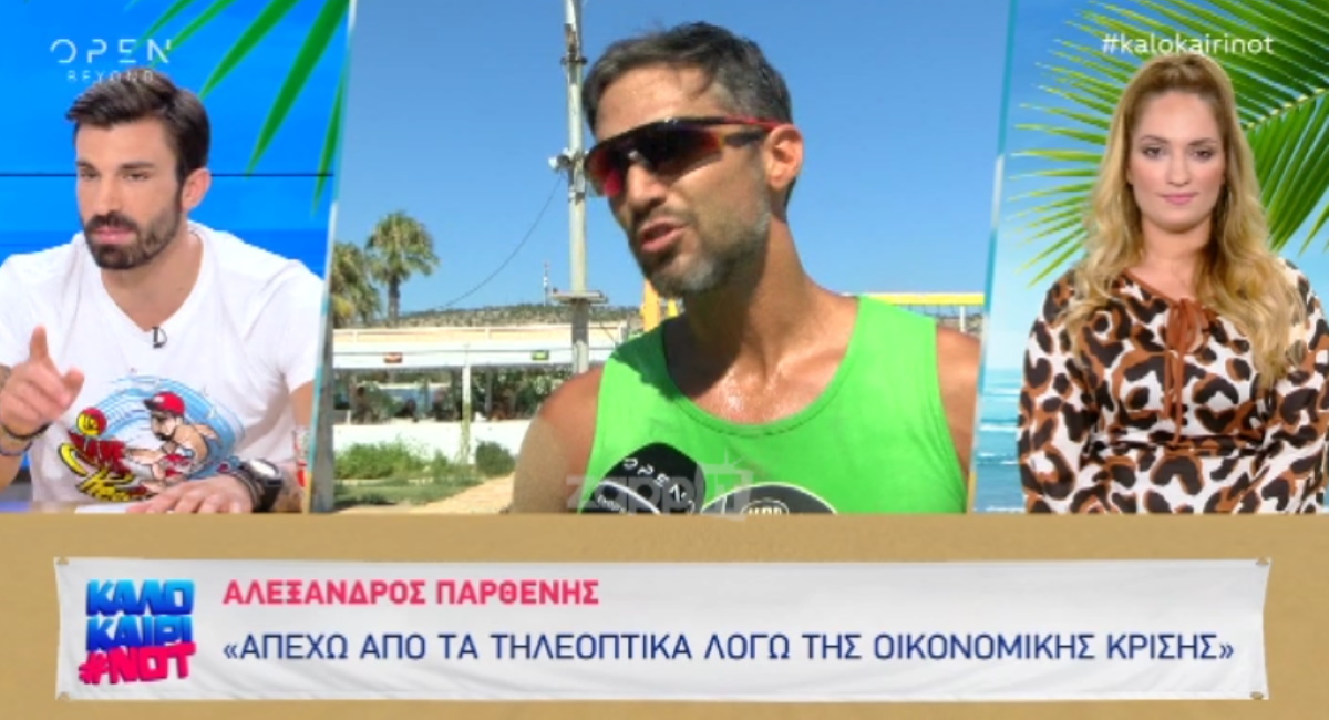 Αλέξανδρος Παρθένης