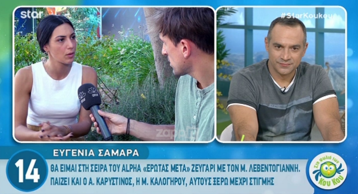 Ευγενία Σαμαρά