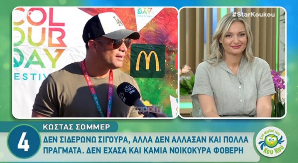 Κώστας Σόμμερ