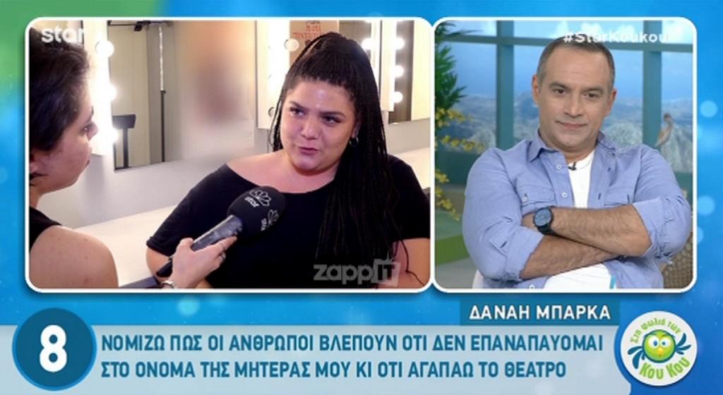 Δανάη Μπάρκα