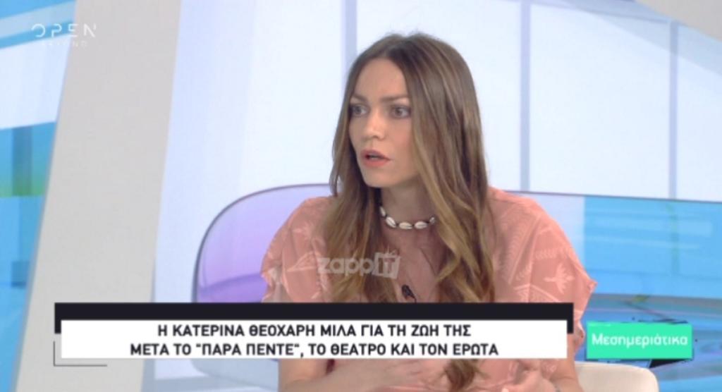 Κατερίνα Θεοχάρη