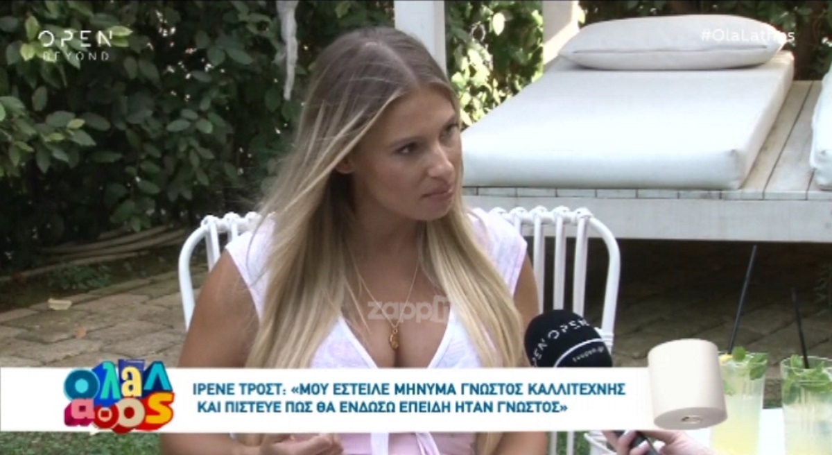 Ιρένε Τροστ