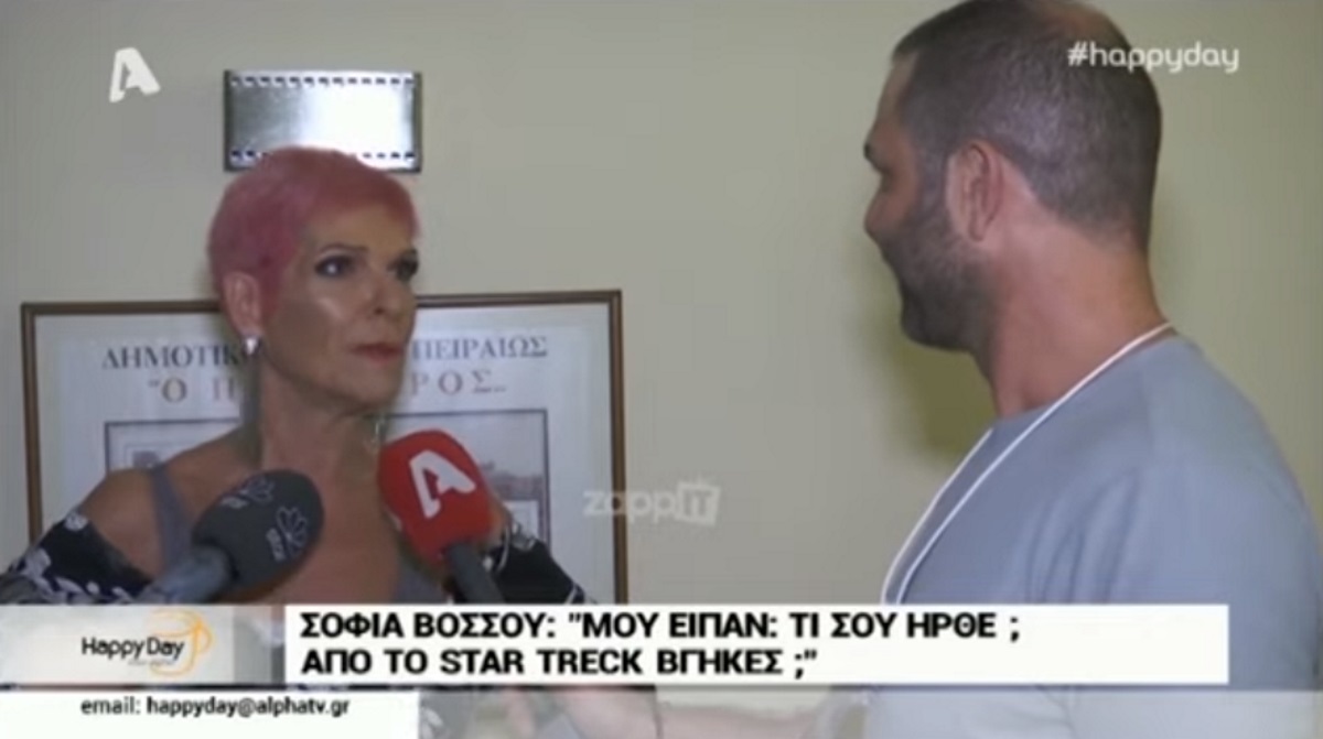 Σοφία Βόσσου