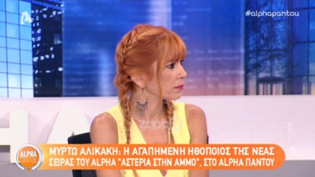 Μυρτώ Αλικάκη