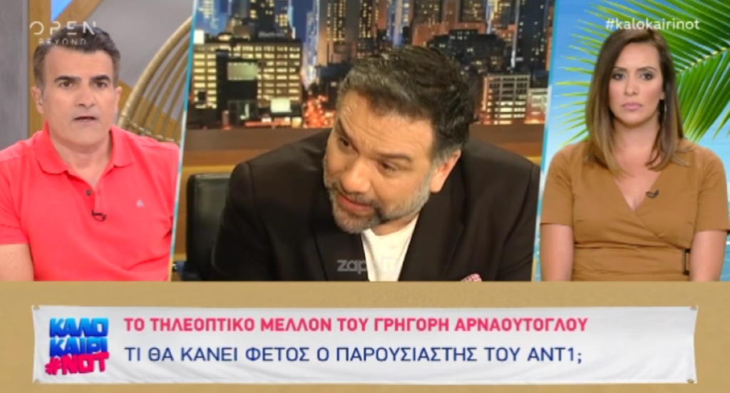 Γρηγόρης Αρναούτογλου