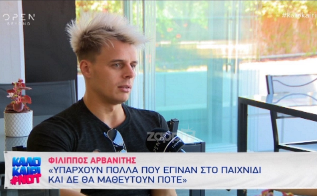 Φίλιππος Αρβανίτης