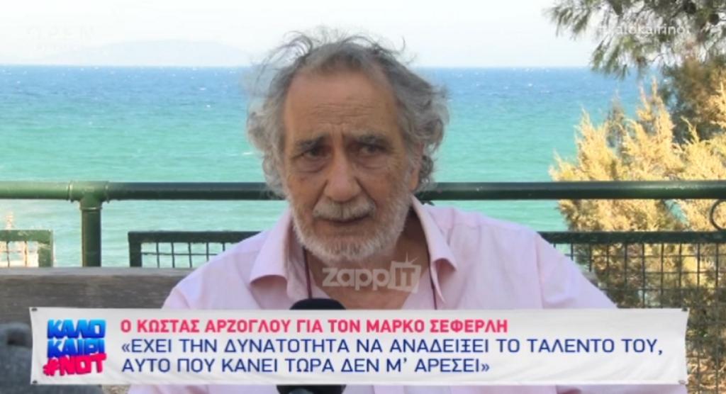 Κώστας Αρζόγλου