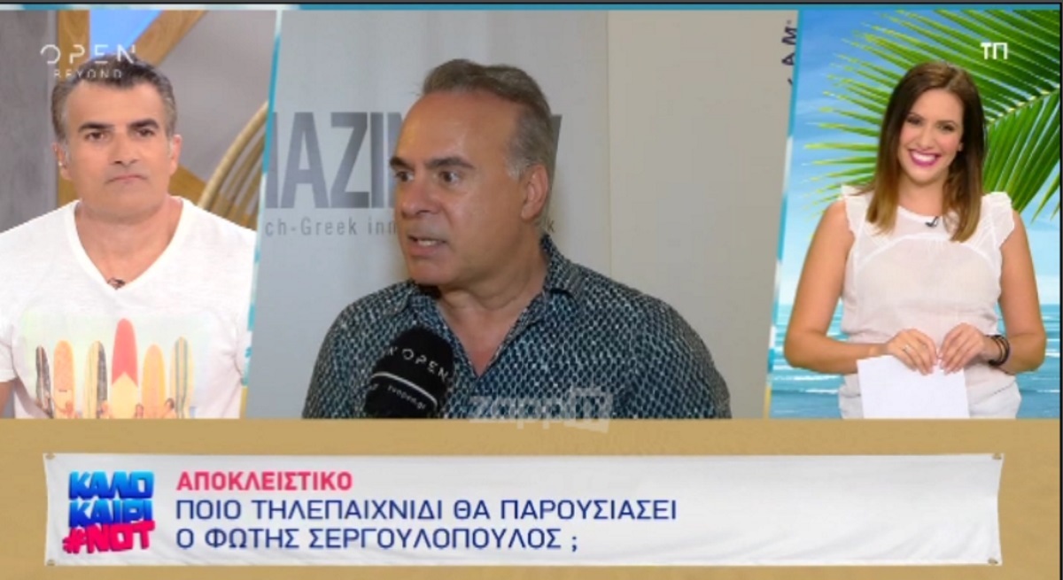 Φώτης Σεργουλόπουλος
