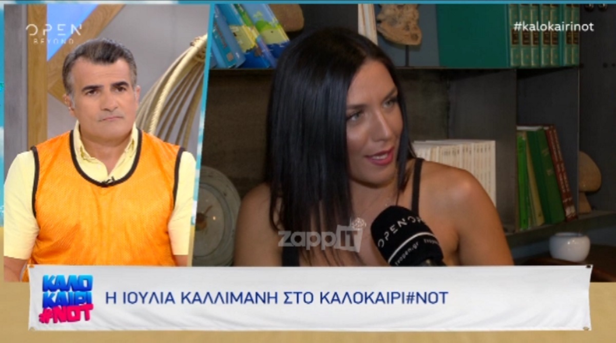 Ιουλία Καλλιμάνη