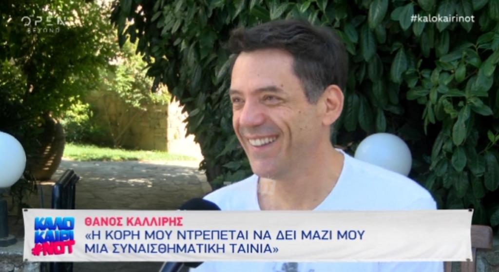 Θάνος Καλλίρης