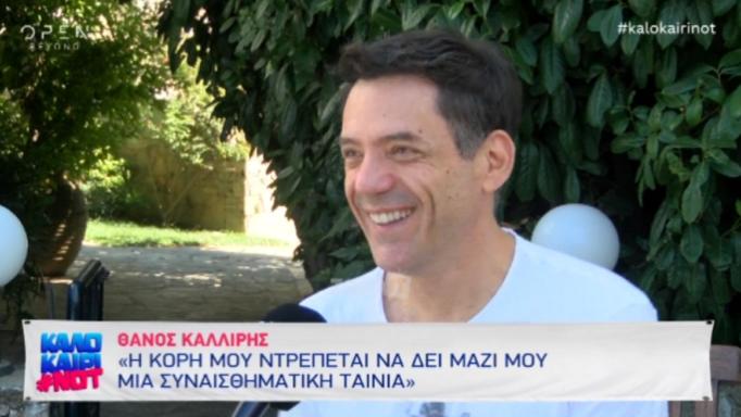 Θάνος Καλλίρης