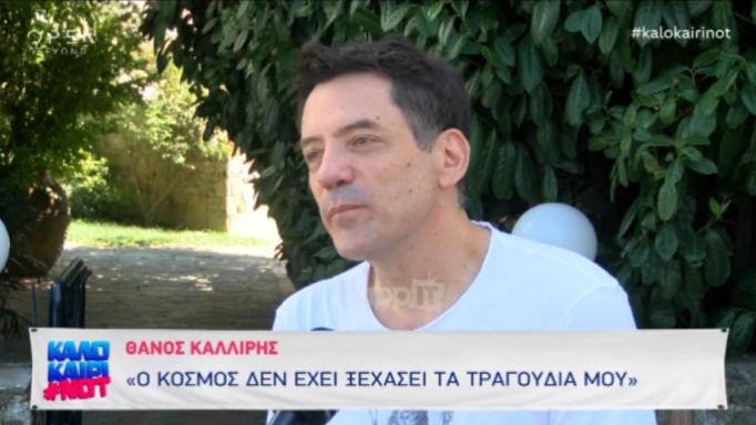 Θάνος Καλλίρης