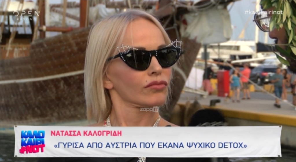 Νατάσα Καλογρίδη