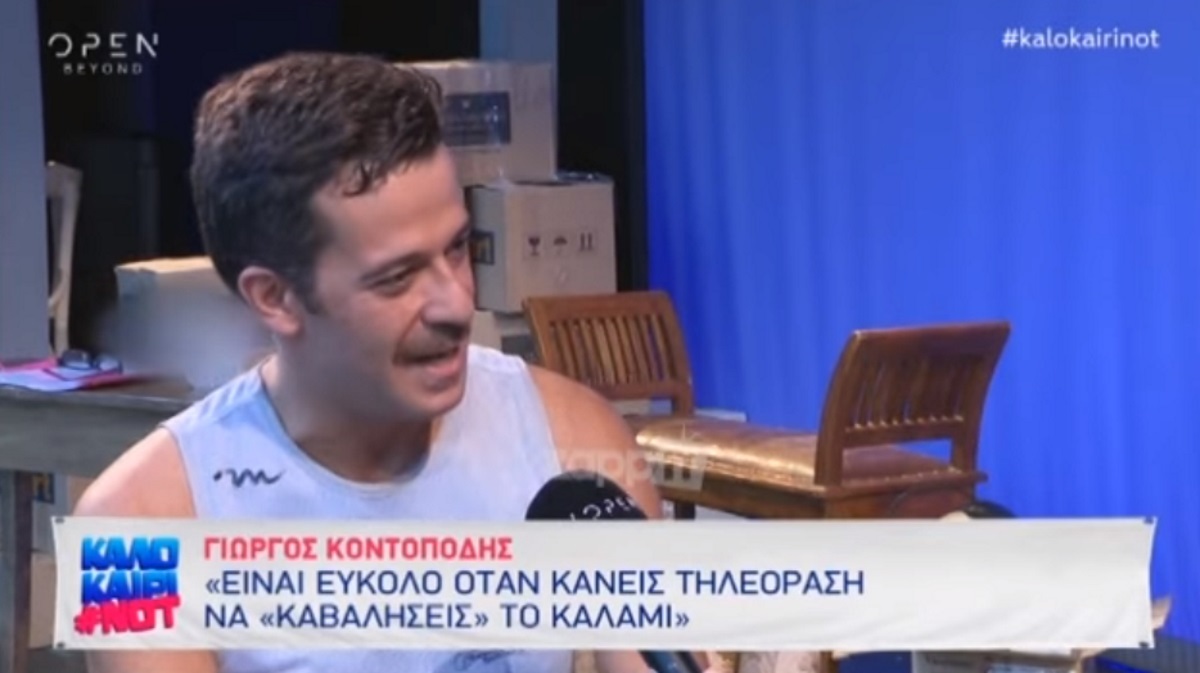 Γιώργος Κοντοπόδης