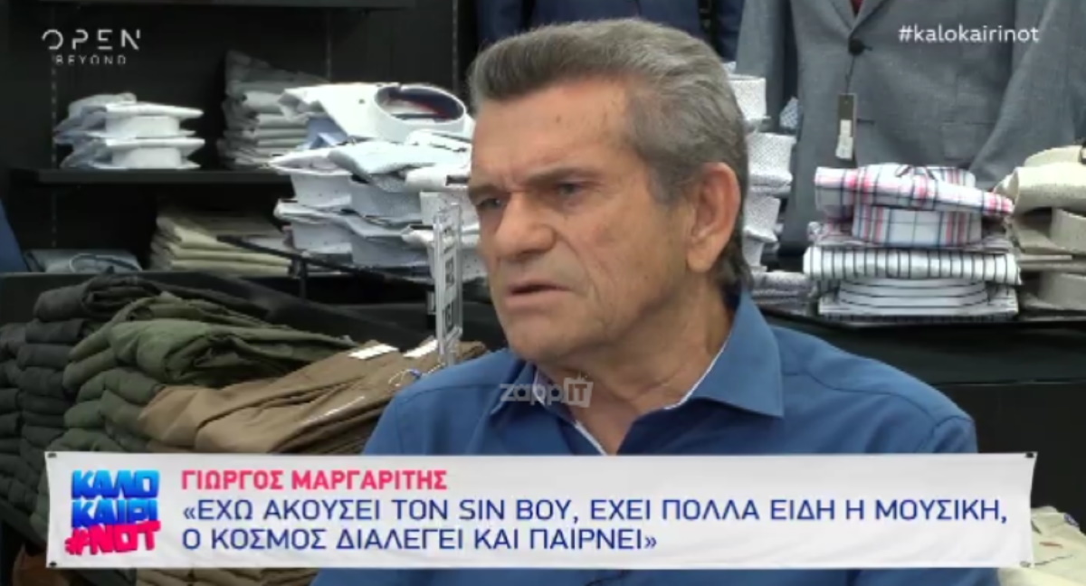 Γιώργος Μαργαρίτης