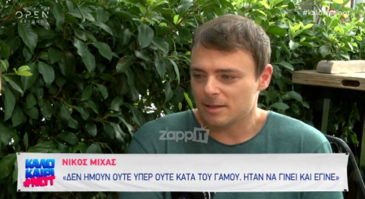 Νίκος Μίχας
