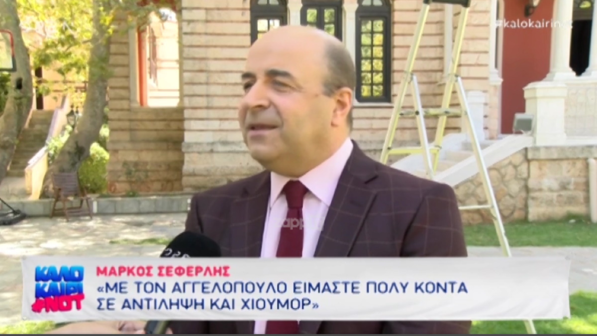 Μάρκος Σεφερλής