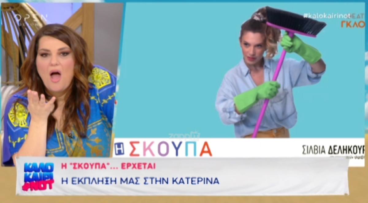 Κατερίνα Ζαρίφη