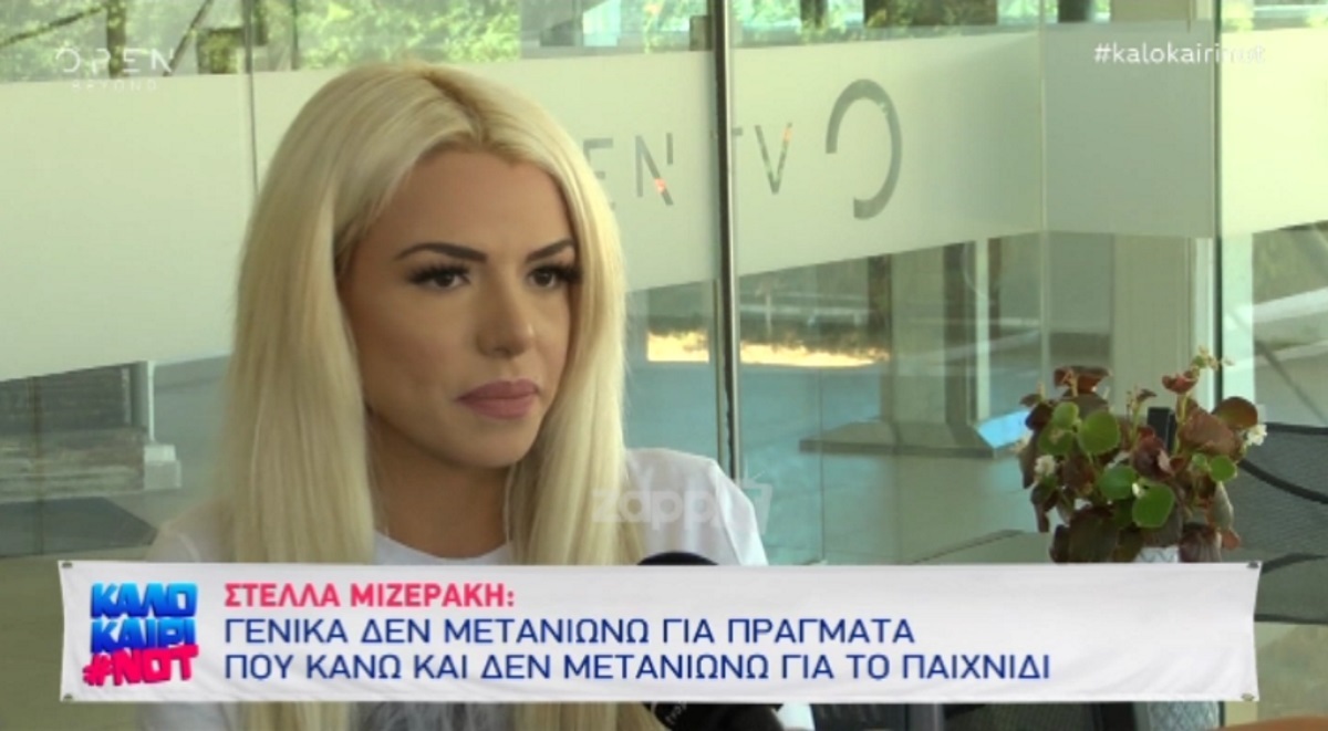 Στέλλα Μιζεράκη