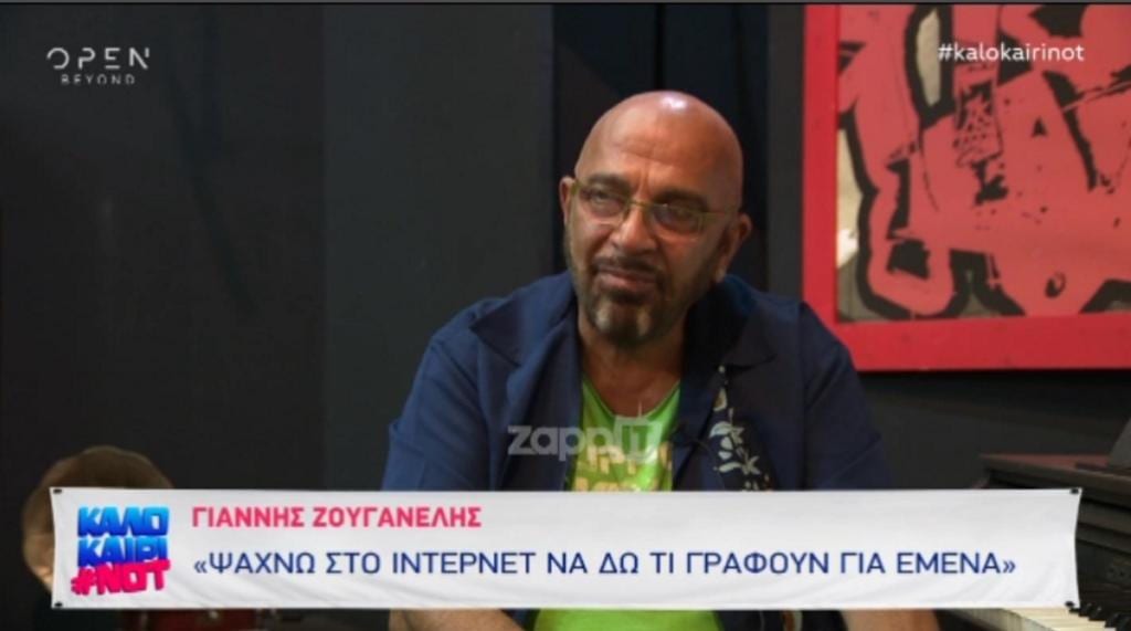 Γιάννης Ζουγανέλης