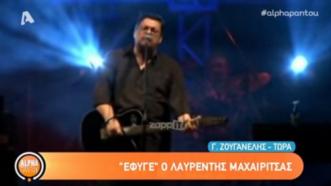 Λαυρέντης Μαχαιρίτσας