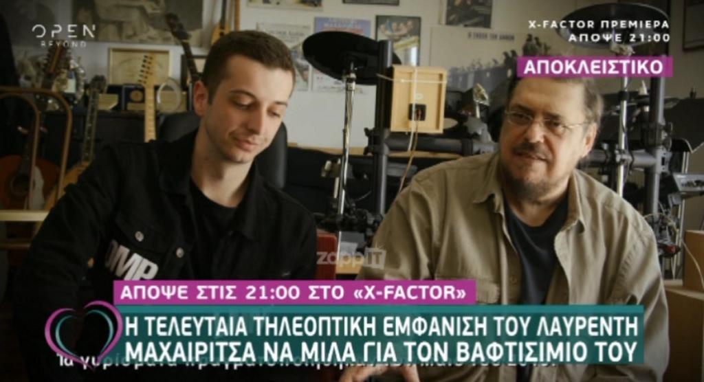 Λαυρέντης Μαχαιρίτσας