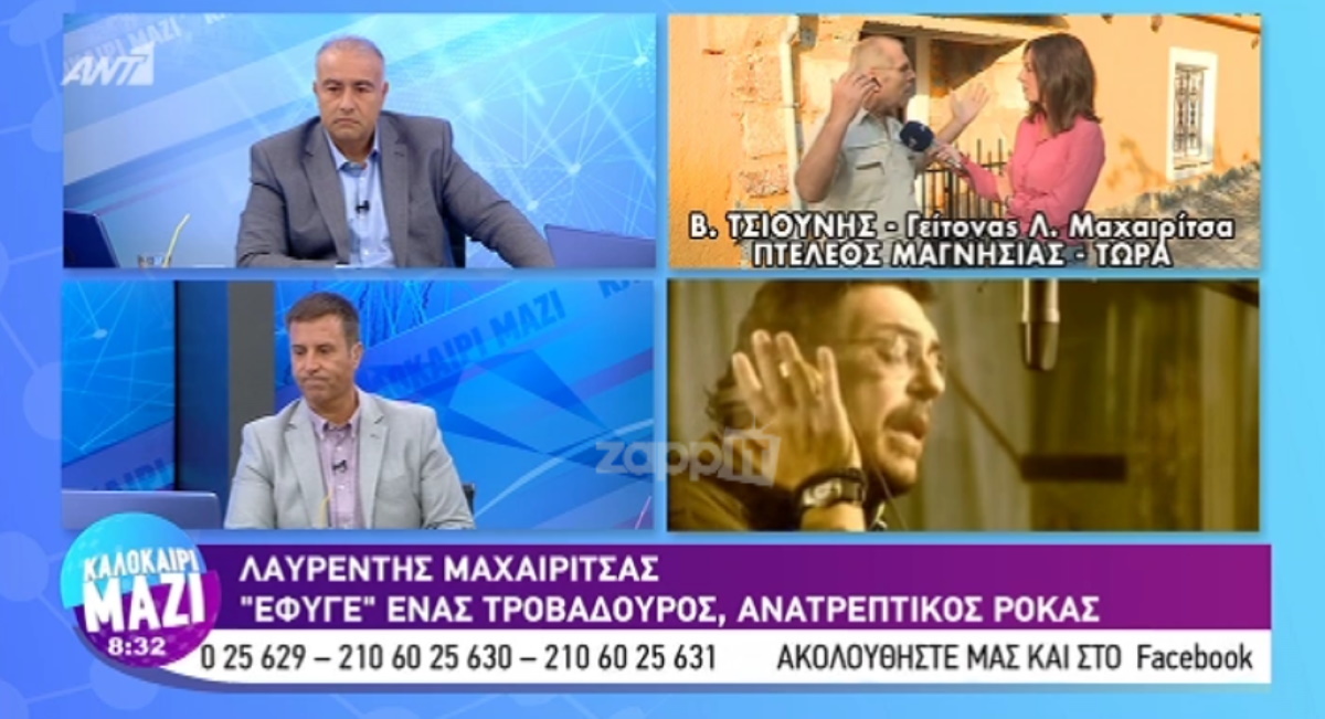 Λαυρέντης Μαχαιρίτσας