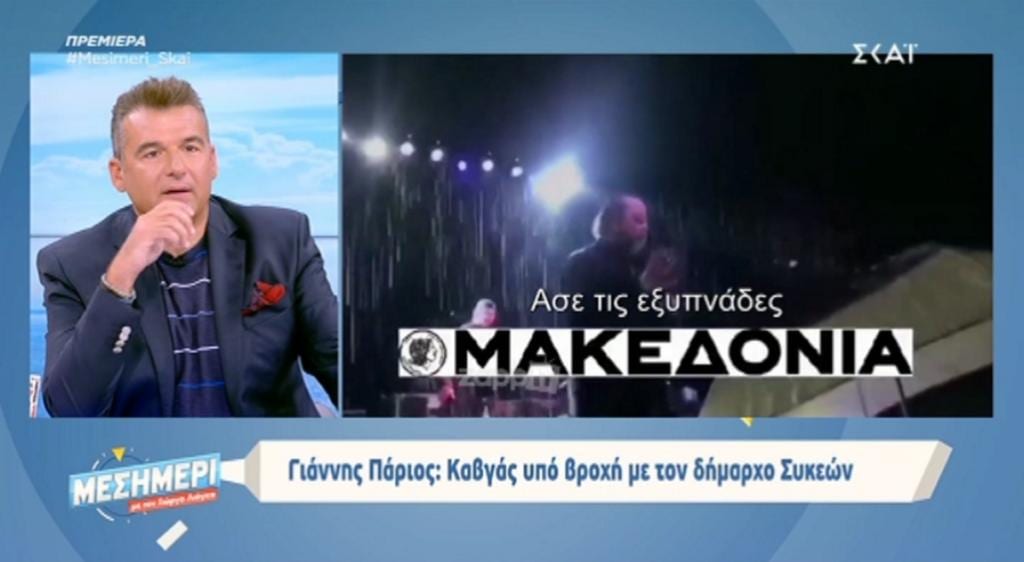 Γιάννης Πάριος